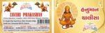 Hanuman Chalisa Pocket Book | Gujarati Devotional Prayer Book - Image 3