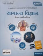 SAMANYA VIGYAN ANE TECNOLOGY | Competitive Exam Guide | Physics, Chemistry, Biology & General Science | Gujarati Medium - Image 2
