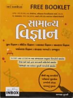 SAMANYA VIGYAN ANE TECNOLOGY | Competitive Exam Guide | Physics, Chemistry, Biology & General Science | Gujarati Medium - Image 3