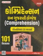 Comprehension (કોમ્પ્રિહેન્સન ઇન ગુજરાતી લેંગ્વેજ) - Image 2
