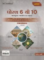 Std. 6 to 10 Textbook Based General Knowledge Book (ધોરણ ૬ થી ૧0) - Image 2