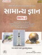 Samanya Gyan Part-2 (સામાન્ય જ્ઞાન) - Image 2