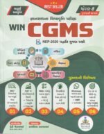 WIN CGMS - Gyansadhana Scholarship Exam Guide (Std. 8) (WIN CGMS જ્ઞાનસાધના શિષ્યવૃત્તિ પરીક્ષા માર્ગદર્શિકા (ધોરણ-૮ ગુજરાતી માધ્યમ) - ચતુર્થ આવૃત્તિ) - Image 2