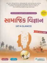 Samanya Vigyan (At A Glance) (સામાજિક વિજ્ઞાન) - Image 2
