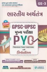 GPSC-UPSC Mains GS-3 bhartiy arthtantr PYQ (GPSC-UPSC મુખ્ય પરીક્ષા PYQ (સોલ્યુશન સાથે): ભારતીય અર્થતંત્ર (GS-3)) - Image 2