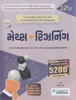 Maths + Reasoning (મેથ્સ + રીઝનિંગ) - Image 2
