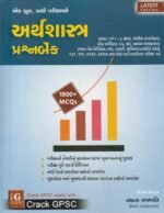 Arthashastra Prashnabank (અર્થશાસ્ત્ર પ્રશ્નબેંક) - Image 2