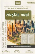 Sanskrutik Varso (🏛️ યુનિટી સાંસ્કૃતિક વારસો - મેઇન્સ માસ્ટર સ્ટ્રોક સીરીઝ) - Image 2
