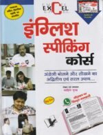 English Speaking Course (एक्सेल (EXCEL) इंग्लिश स्पीकिंग कोर्स) - Image 2