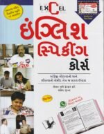 EXCEL ENGLISH SPEAKING COURSE (એક્સેલ (EXCEL) ઇંગ્લિશ સ્પીકિંગ કોર્સ) - Image 2