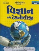 Vigyan Ane Technology (વિજ્ઞાન અને ટેકનોલોજી) - Image 2