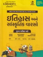 Itihas ane Sanskritik Varso (History and Cultural Heritage) - (ઇતિહાસ અને સાંસ્કૃતિક વારસો) - Image 2