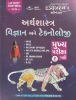 Arthashastra, Vigyan ane Technology (Economics, Science & Technology) (અર્થશાસ્ત્ર, વિજ્ઞાન અને ટેકનોલોજી) - Image 2