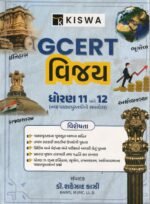 Kiswa GCERT Vijay Dhoran 11 and 12 (GCERT વિજય - ધોરણ ૧૧ અને ૧૨) - Image 2