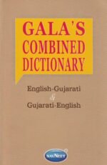 Gala’s Combined Dictionary (English-Gujarati & Gujarati-English) – Navneet (📘 ગાલા કમ્બાઈન્ડ ડિક્શનરી - 2-in-1 મહા પેકેજ) - Image 2