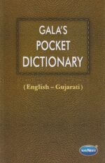 Gala’s Pocket Dictionary (English-Gujarati) (📘 ગાલા પોકેટ ડિક્શનરી - અંગ્રેજી થી ગુજરાતી) - Image 2