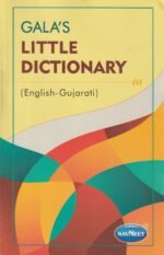 Gala’s Little Dictionary (English-Gujarati) (📘 ગાલા લિટલ ડિક્શનરી - અંગ્રેજી થી ગુજરાતી) - Image 2