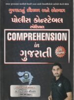 Comprehension in Gujarati (Police Constable Special) (👮 GCA પોલીસ કોન્સ્ટેબલ સ્પેશિયલ - Comprehension in Gujarati (20 Marks પાકા)) - Image 2