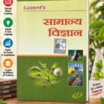 Lucent's Samanya Vigyan (General Science - Hindi Edition) (सामान्य विज्ञान (General Science))