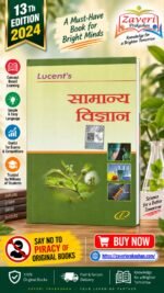 Lucent's Samanya Vigyan (General Science - Hindi Edition) (सामान्य विज्ञान (General Science))