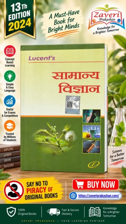 Lucent's Samanya Vigyan (General Science - Hindi Edition) (सामान्य विज्ञान (General Science))