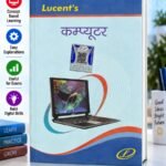 Lucent's Computer (Hindi Edition) (ल्यूसेंट कंप्यूटर)