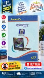 Lucent's Computer (Hindi Edition) (ल्यूसेंट कंप्यूटर)