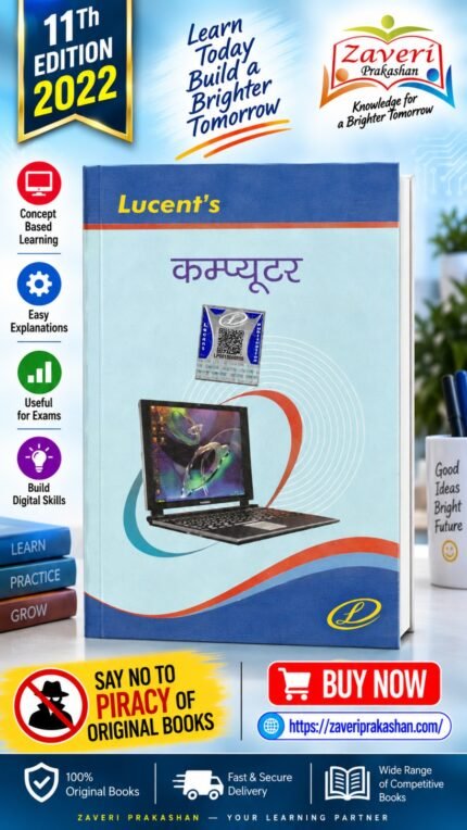 Lucent's Computer (Hindi Edition) (ल्यूसेंट कंप्यूटर)