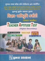 SHIKSHAK ABHIRUCHI KASHOTI (कुमार शिक्षक अभिरुचि कसौटी) - Image 2
