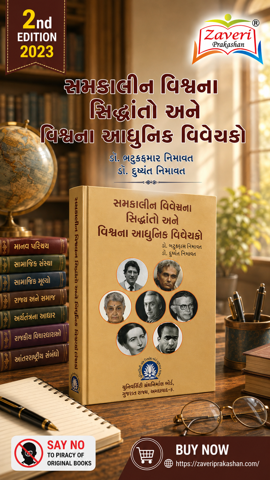 XV+V6B5V Samkalin Vivechanna Siddhanto Ane Vishvana Adhunik Vivechako (સમકાલીન વિવેચનના સિદ્ધાંતો અને વિશ્વના આધુનિક વિવેચકો) - Image 1