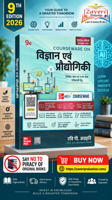 Vigyan Evam Prodyogiki (विज्ञान एवं प्रौद्योगिकी (9वां संस्करण))