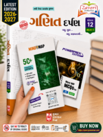 Kumar Ganit Darpan for Std 12 (Science Stream) – Part 1 (ગણિત દર્પણ (ધોરણ ૧૨ - ભાગ ૧))