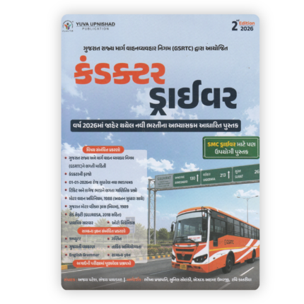 Yuva Upnishad Publication Conductor Driver Recruitment Exam Guide – 2nd Edition (2026)