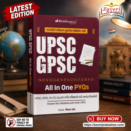 UPSC GPSC All In One PYQs Solved Question Bank (8500+ Questions) (UPSC & GPSC All In One PYQs)