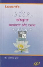 Lucent's Sanskrit Vyakaran Aur Rachna (संस्कृत व्याकरण और रचना) - Image 2