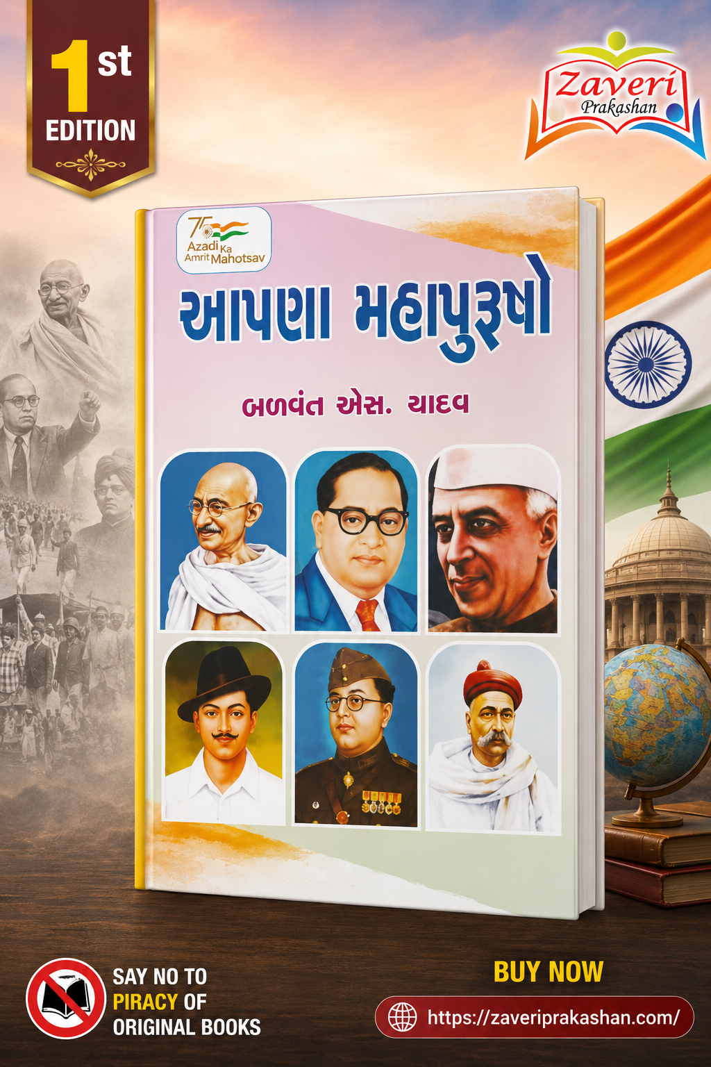 apna Apana Mahapurusho (Our Great Leaders) (આપણા મહાપુરુષો - ભારતીય ઇતિહાસના અમર નાયકો) - Image 1