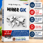 Crack GPSC Master GK | Best Book For Competitive Exams (Latest Edition)
