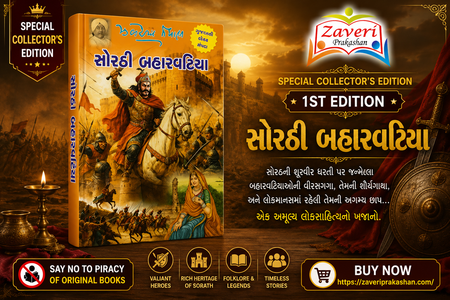 baharvatiya Sorathi Baharvatiya (સોરઠી બહારવટિયા) - Image 1