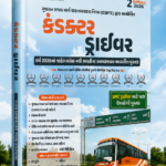Conductor Driver (કંડક્ટર ડ્રાઈવર)
