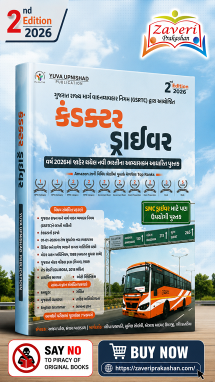 Conductor Driver (કંડક્ટર ડ્રાઈવર)