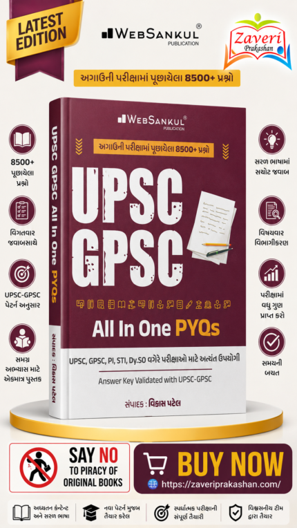 UPSC GPSC All In One PYQs Solved Question Bank (8500+ Questions) (UPSC & GPSC All In One PYQs)
