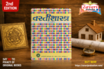 Vasti Shastra (વસ્તીશાસ્ત્ર)