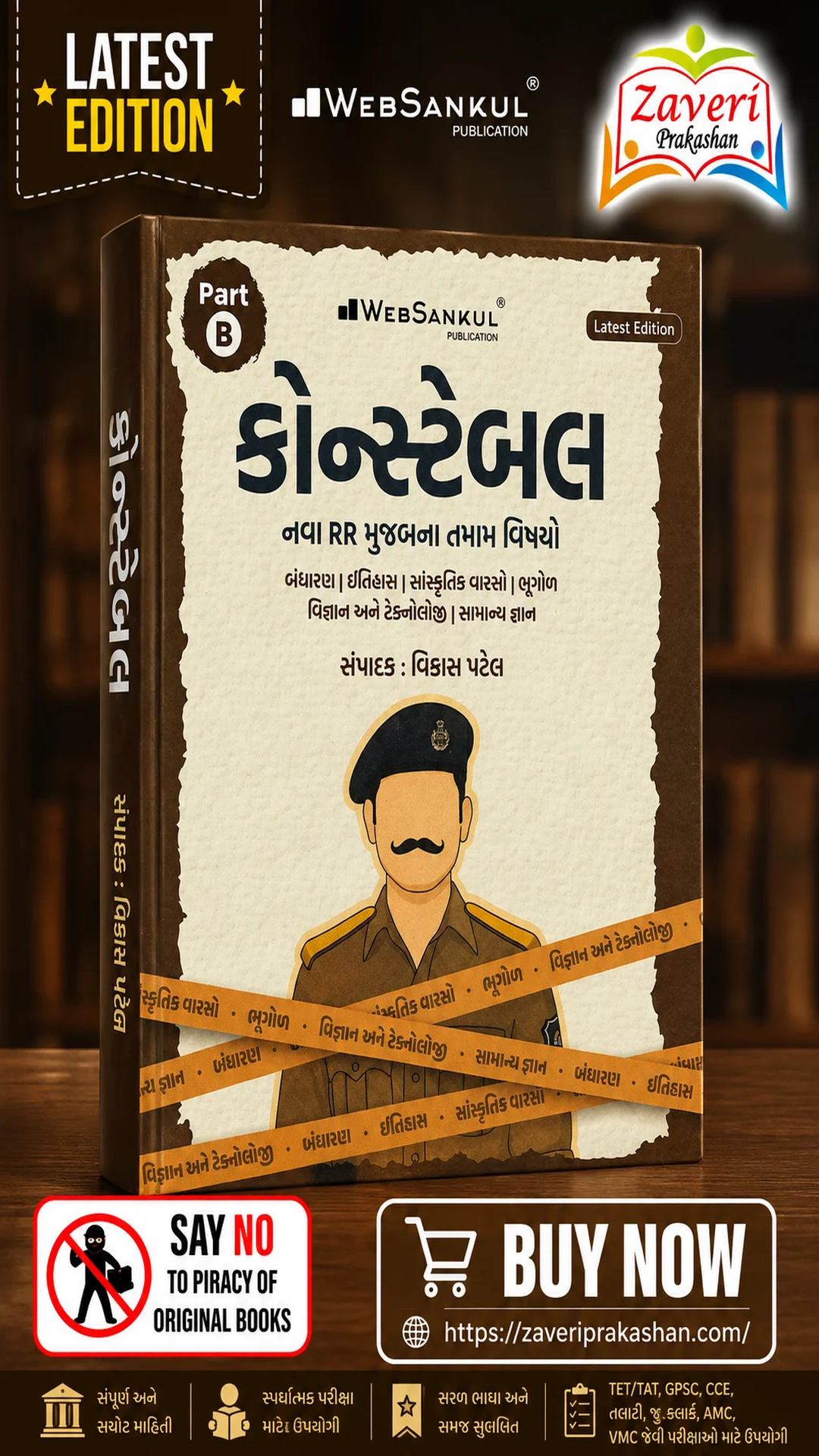 ccv Gujarat Police Constable Part B Book (કોન્સ્ટેબલ પાર્ટ-B સંપૂર્ણ માર્ગદર્શિકા) - Image 1