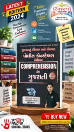 Comprehension in Gujarati (Police Constable Special) (👮 GCA પોલીસ કોન્સ્ટેબલ સ્પેશિયલ - Comprehension in Gujarati (20 Marks પાકા))