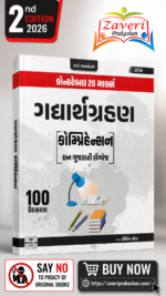 Gadhyagrahan (Comprehension) (ગદ્યાર્થગ્રહણ)