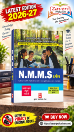 N.M.M.S. Darpan for Class 8 (N.M.M.S. (National Means-cum-Merit Scholarship Exam) પરીક્ષા માટે સંપૂર્ણ માર્ગદર્શિકા)