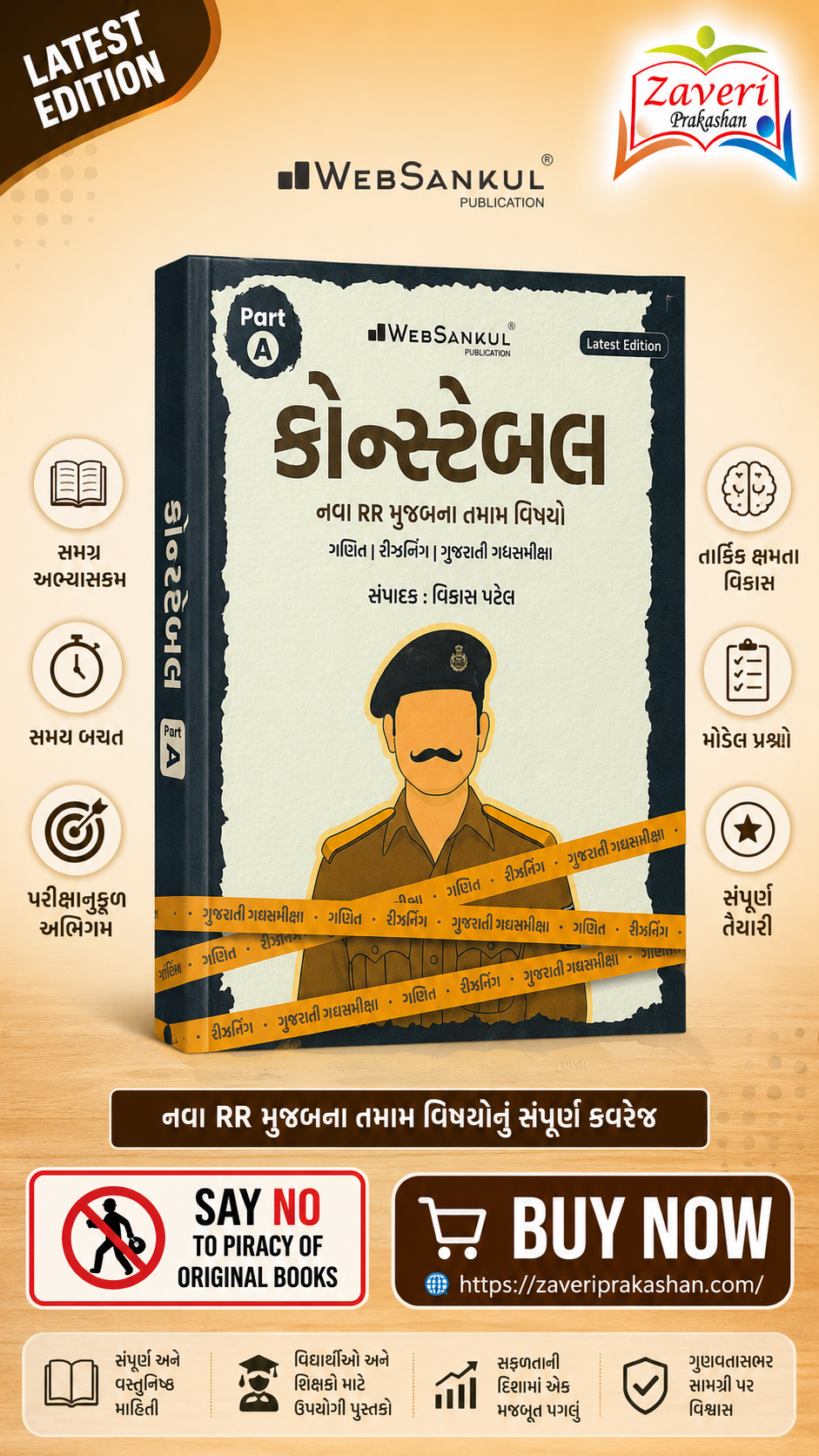 f51b Gujarat Police Constable Part A Book ( કોન્સ્ટેબલ પાર્ટ-A સંપૂર્ણ માર્ગદર્શિકા ) - Image 1