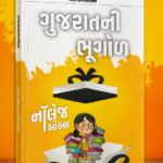 Gujarati Bhugal – Knowledge Box (ગુજરાતની ભૂગોળ)