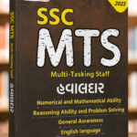 SSC MTS Multi-Tasking Staff Exam Guide 2023 (SSC MTS & હવાલદાર)