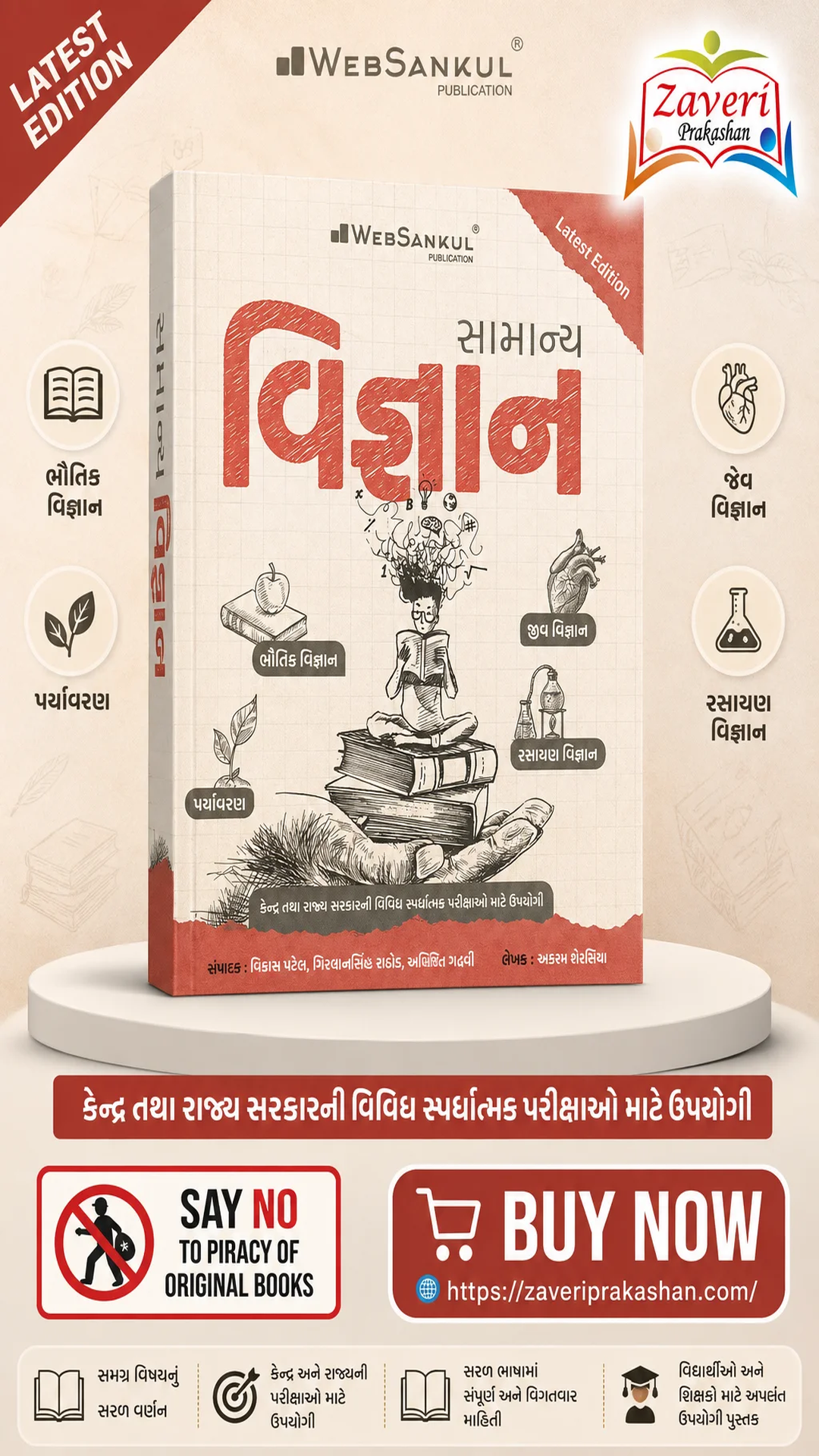 general_science_9x16 Samanya Vigyan (General Science) (સામાન્ય વિજ્ઞાન) - Image 1